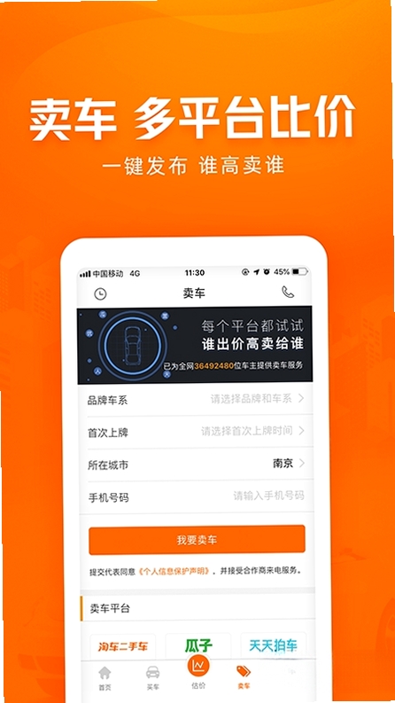 车300二手车运行截图