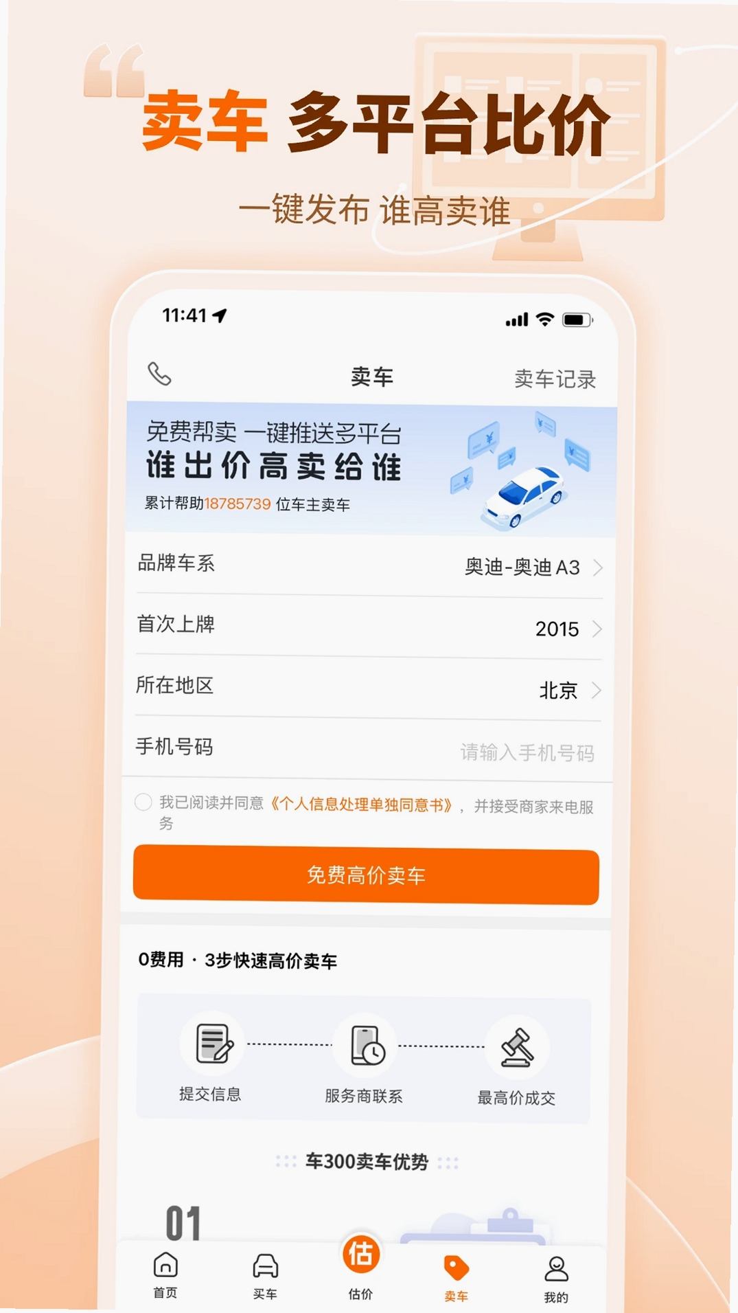 车300二手车运行截图