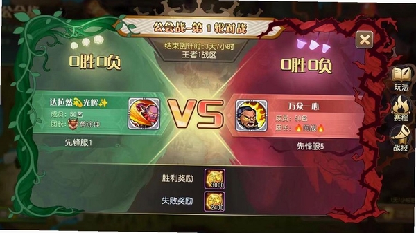 奥奇传说公会战界面
