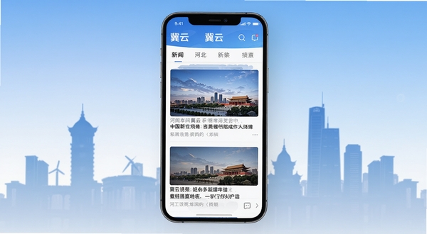 冀云手机应用主界面全貌展示,画面中央为冀云APP的新闻资讯瀑布流首页,顶部导航栏清晰可见,背景为河北石家庄城市天际线剪影与淡蓝色渐变天空,整体风格简洁现代,适配手机屏幕比例,高清画质,UI设计感强