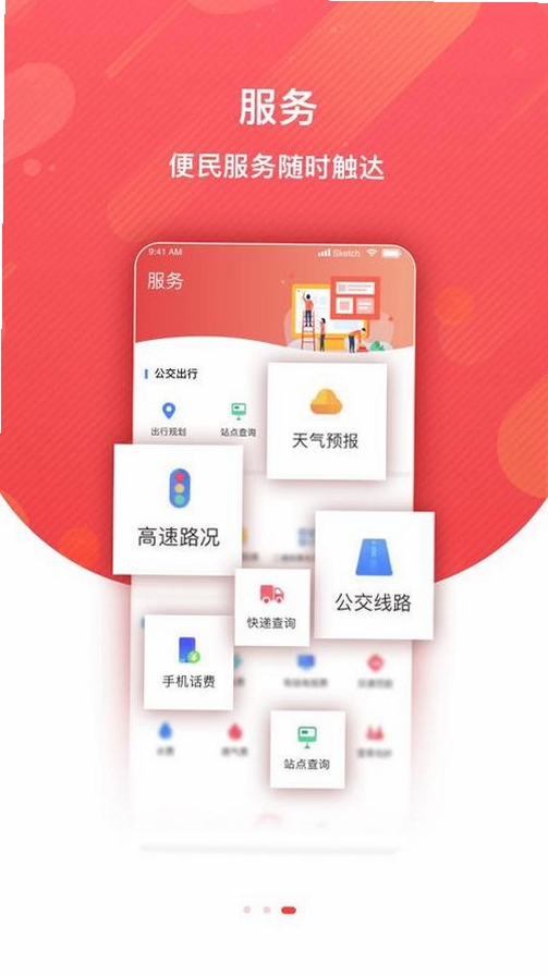 冀云运行截图