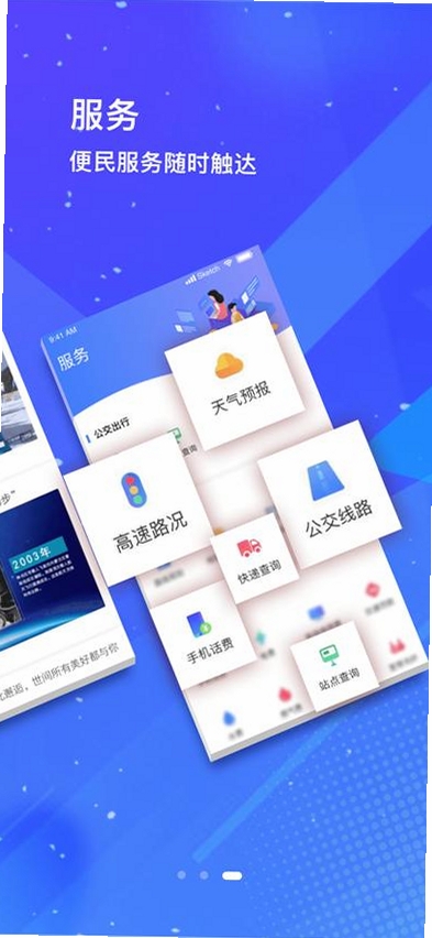 冀云运行截图