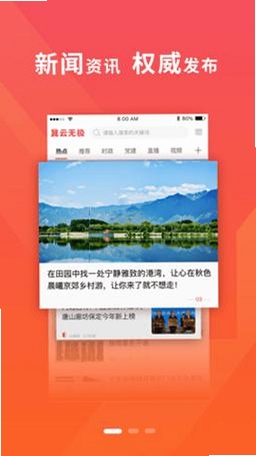 冀云运行截图