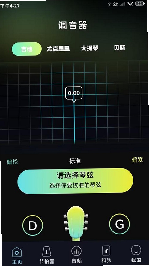TunerLite调音器运行截图