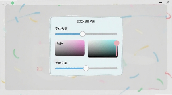 时间悬浮框自定义设置界面,展示字体大小滑块、颜色选择器、透明度调节条等选项,界面风格清新浅色,主体位于画面中央,背景为浅灰色,适配Boogu模型生成