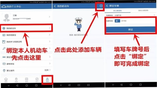 小猫爱车 绑定车辆 操作方法