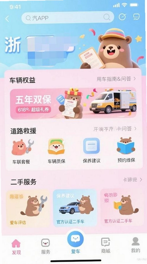 小猫爱车运行截图