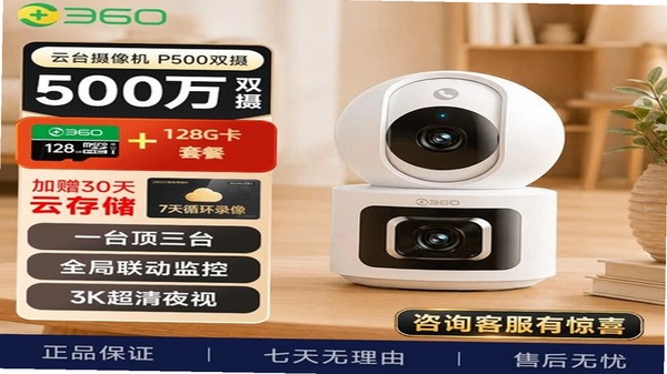 360摄像机 云存储 套餐对比