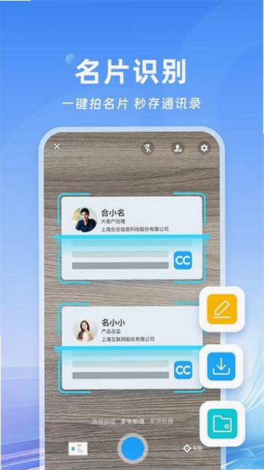 名片全能王运行截图