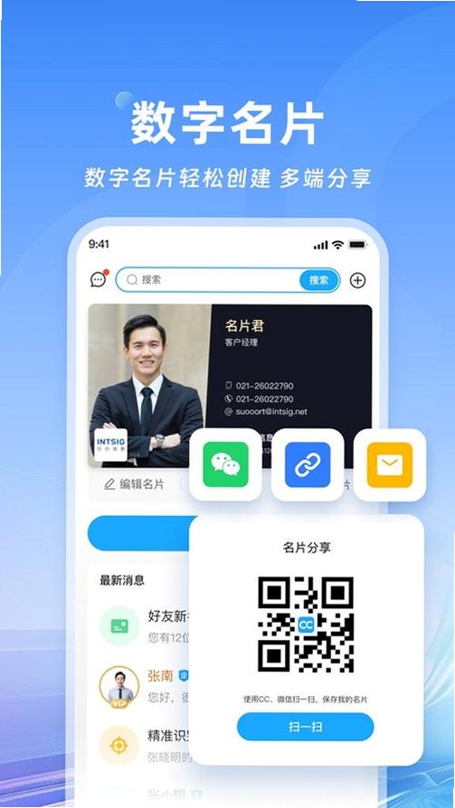 名片全能王运行截图