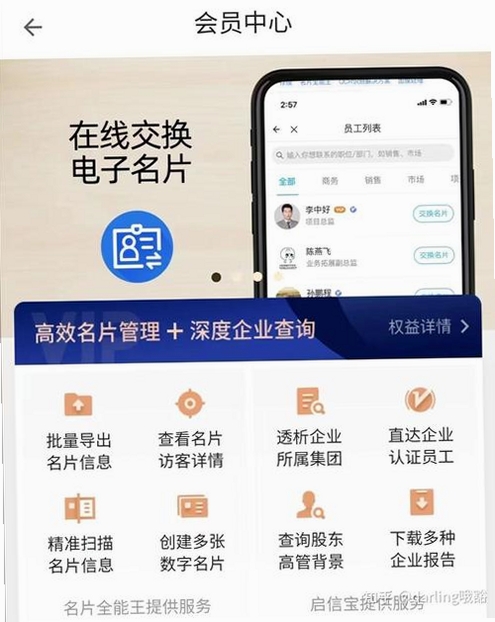 名片全能王运行截图