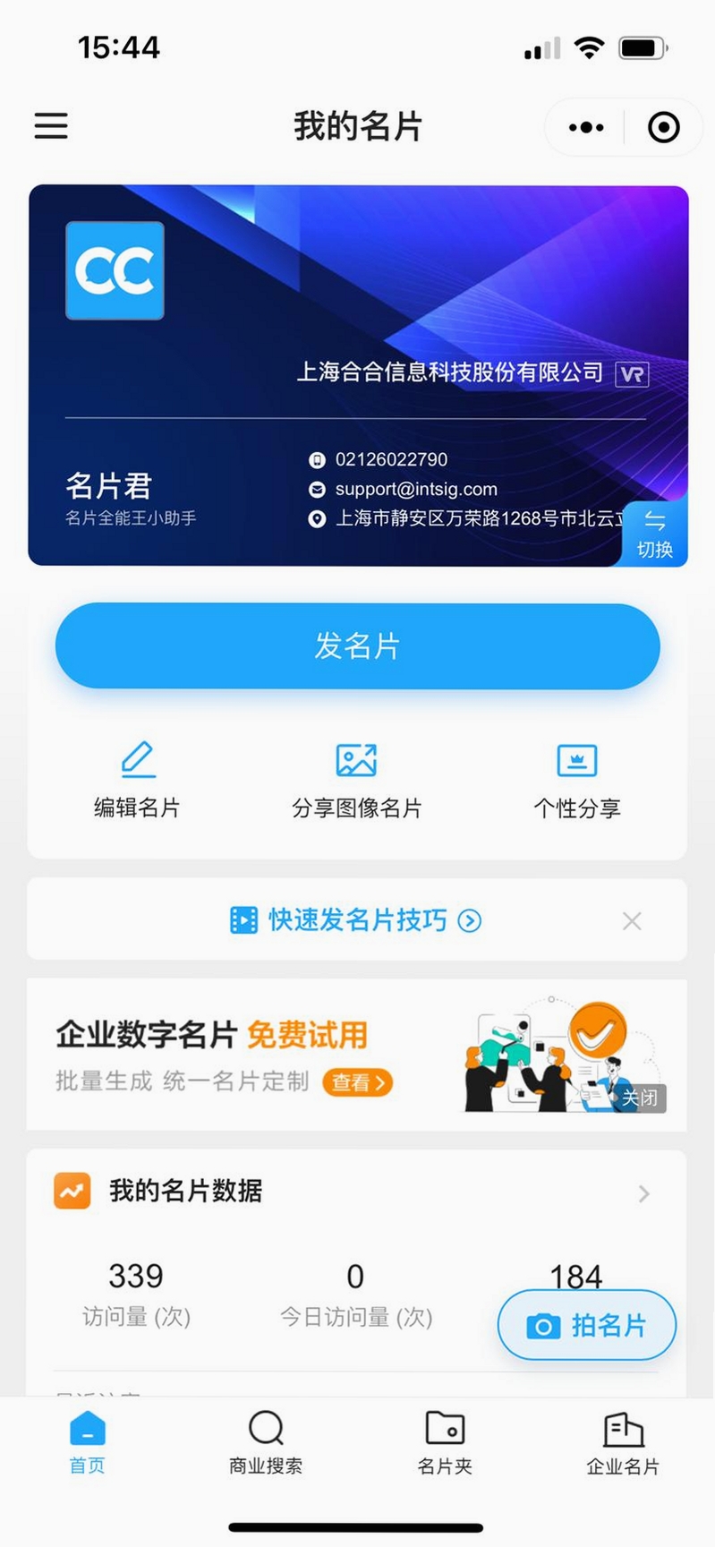 名片全能王运行截图