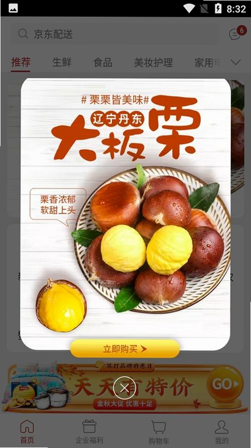 苏打爱生活运行截图