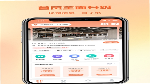 一年四季智能健身 安装教程 安卓