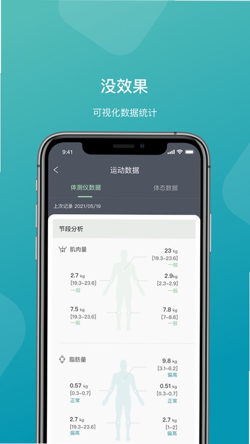 一年四季智能健身运行截图