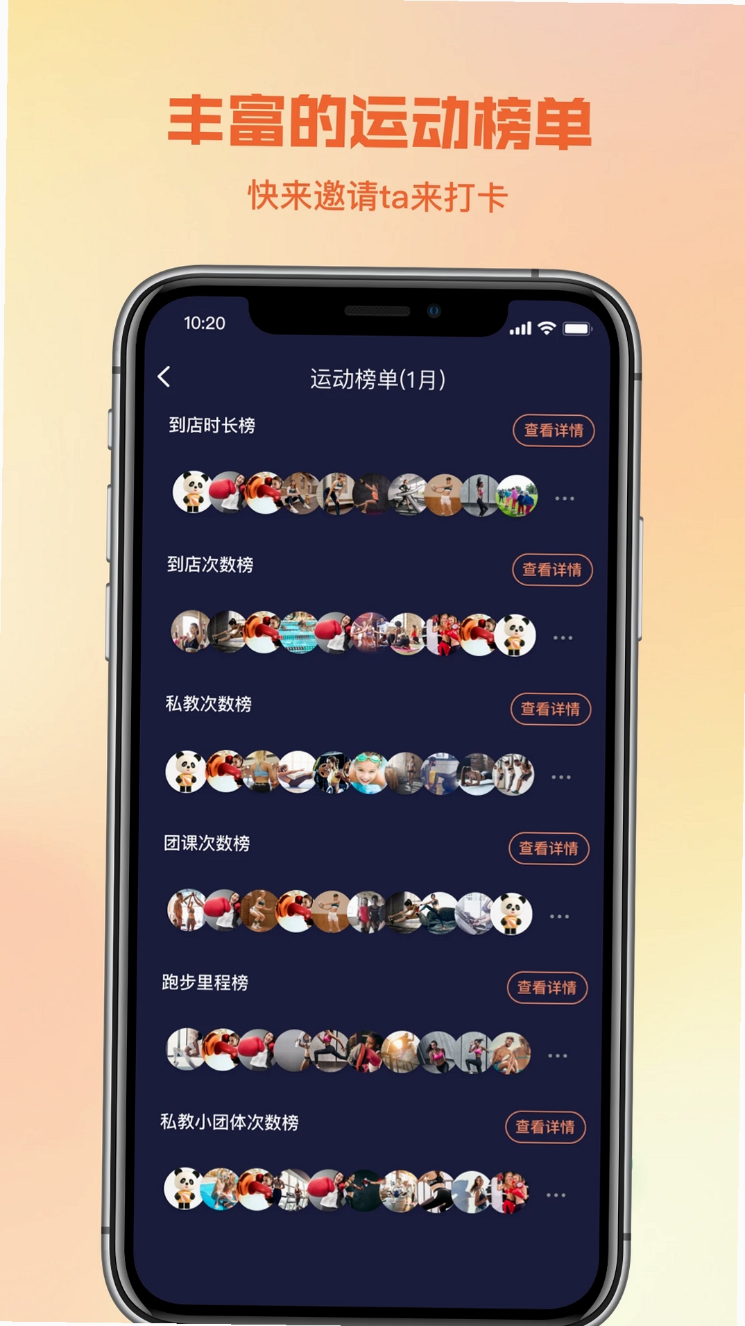 一年四季智能健身运行截图