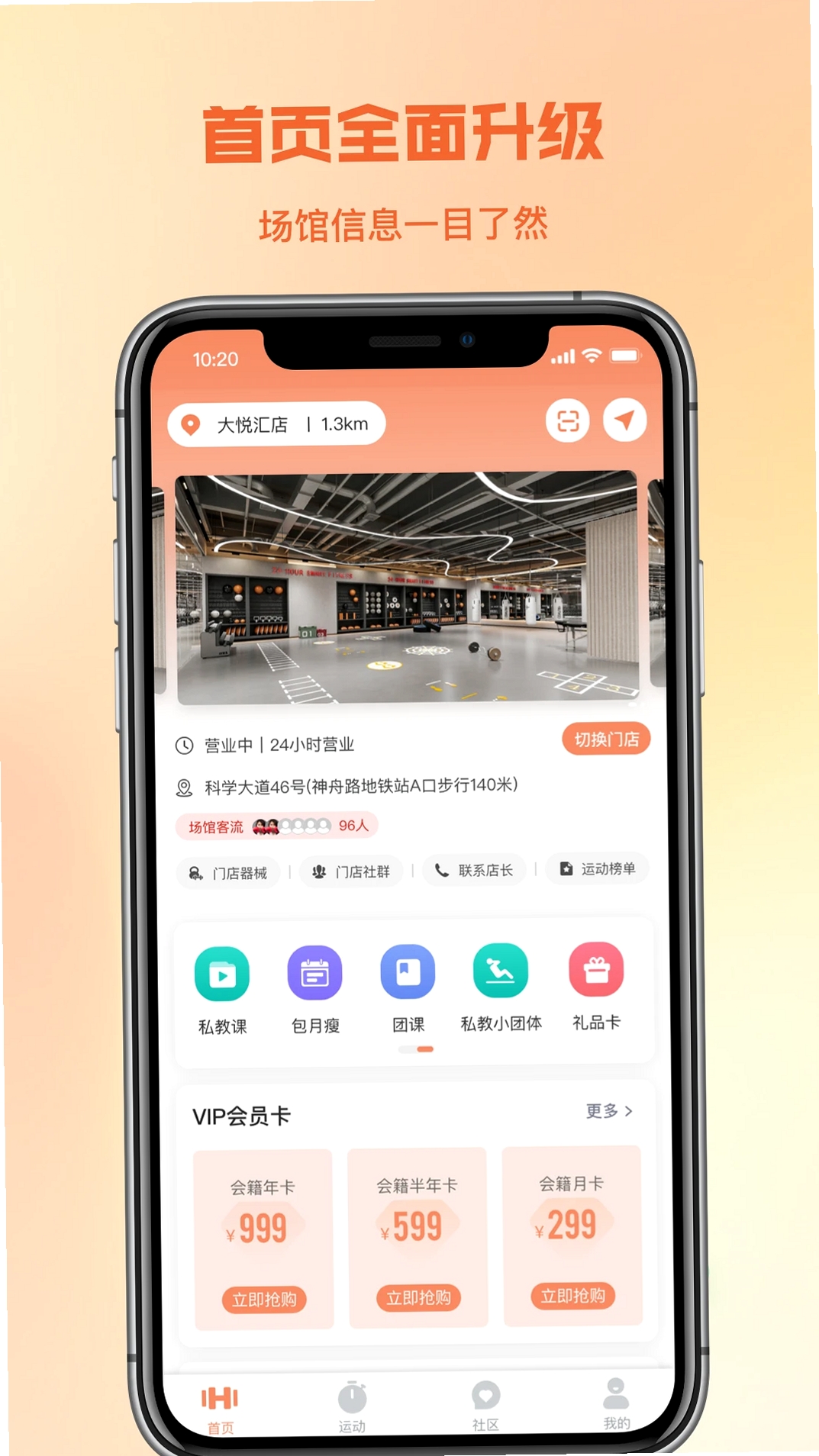 一年四季智能健身运行截图