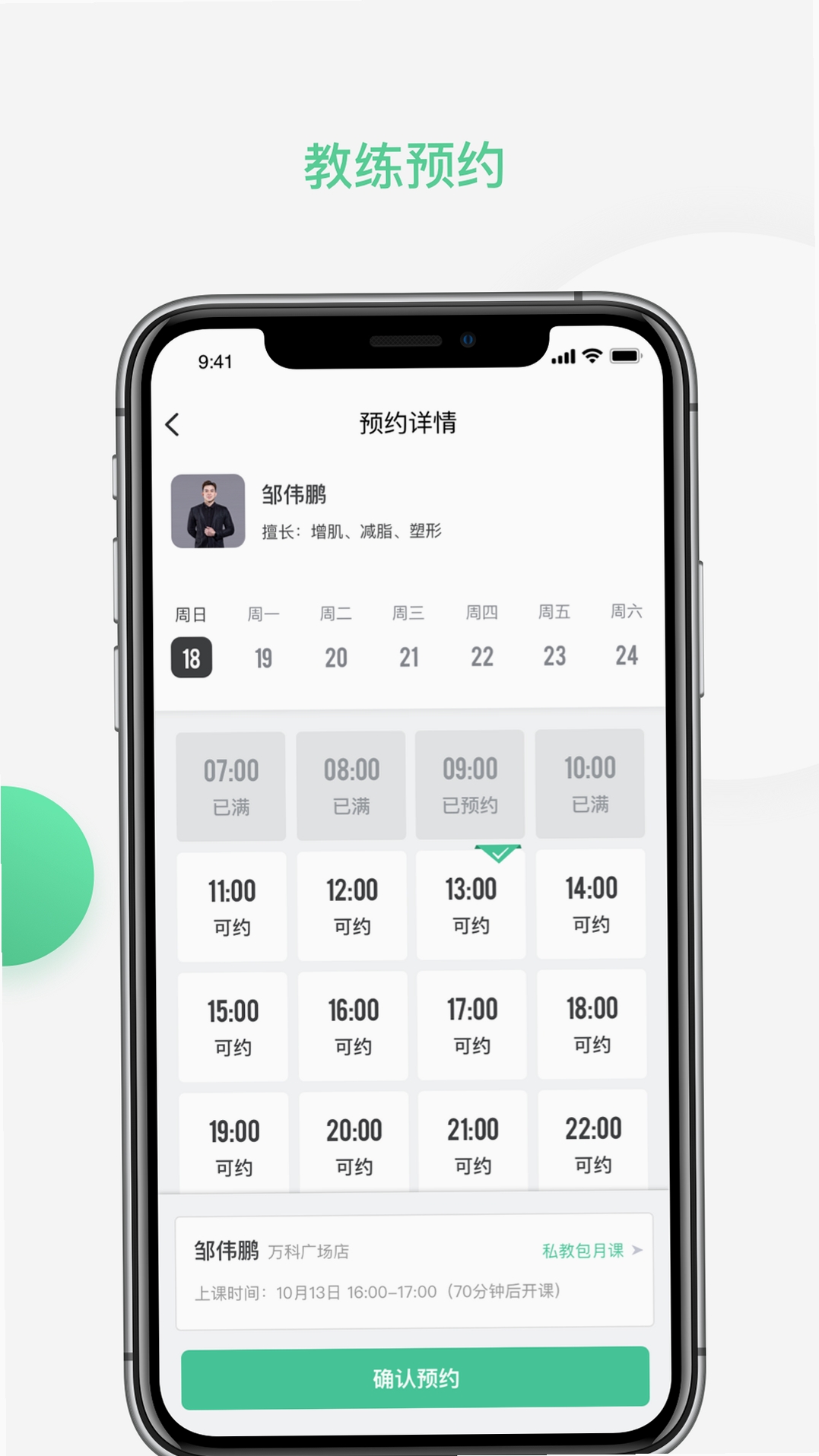 一年四季智能健身运行截图