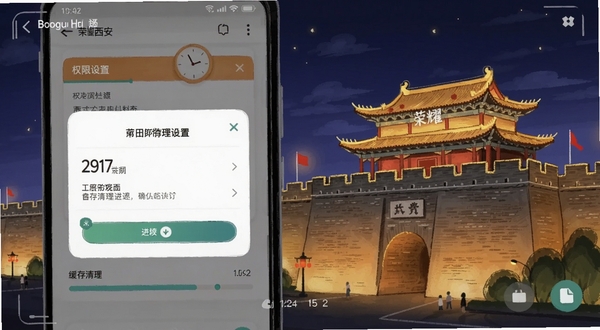 荣耀西安网移动端操作界面截图风格插画,画面展示手机屏幕内权限设置弹窗与缓存清理进度条,背景为西安城墙夜景灯光,科技感与生活感结合,适配Boogu模型生成