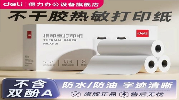 得力相印宝连接故障解决方法