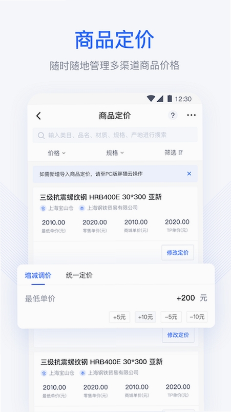 胖猫云运行截图