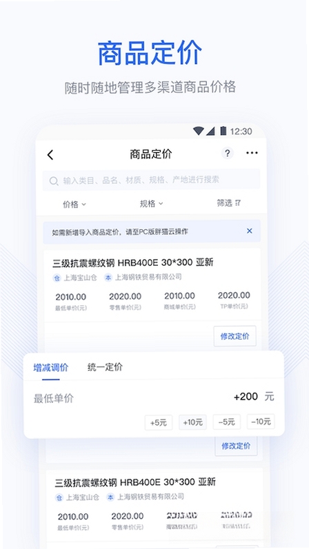 胖猫云运行截图