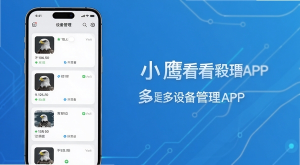 生成一张展示小鹰看看APP多设备管理界面的图片,画面中手机屏幕显示设备列表,每个设备卡片上带有缩略图和状态标识,背景区域为简洁的科技感蓝色渐变,突出软件的多设备统一管理特性。