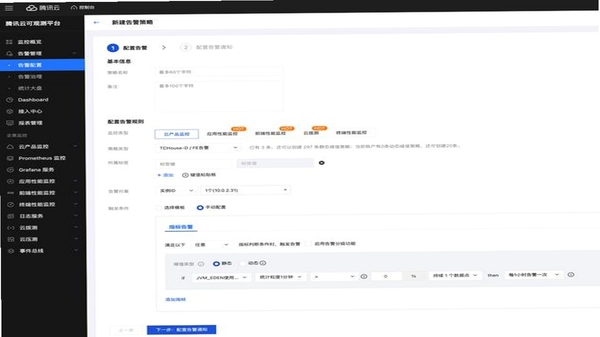 小鹰看看 移动侦测告警设置