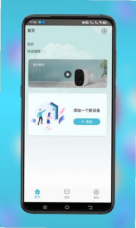 小鹰看看运行截图