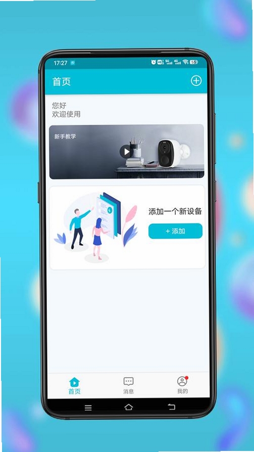小鹰看看运行截图