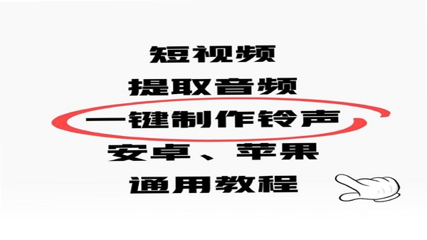音乐剪辑精灵 铃声制作教程