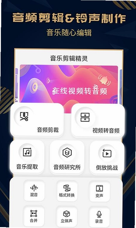 音乐剪辑精灵运行截图