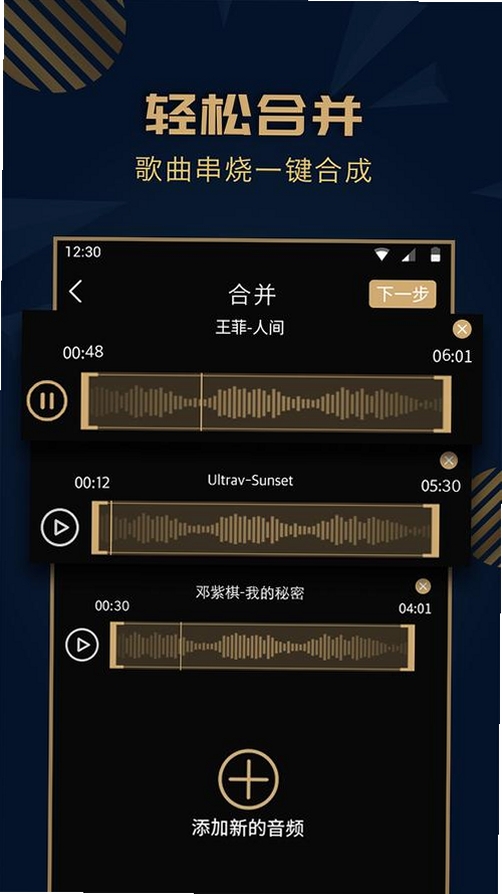 音乐剪辑精灵运行截图