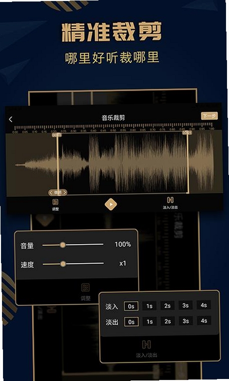 音乐剪辑精灵运行截图