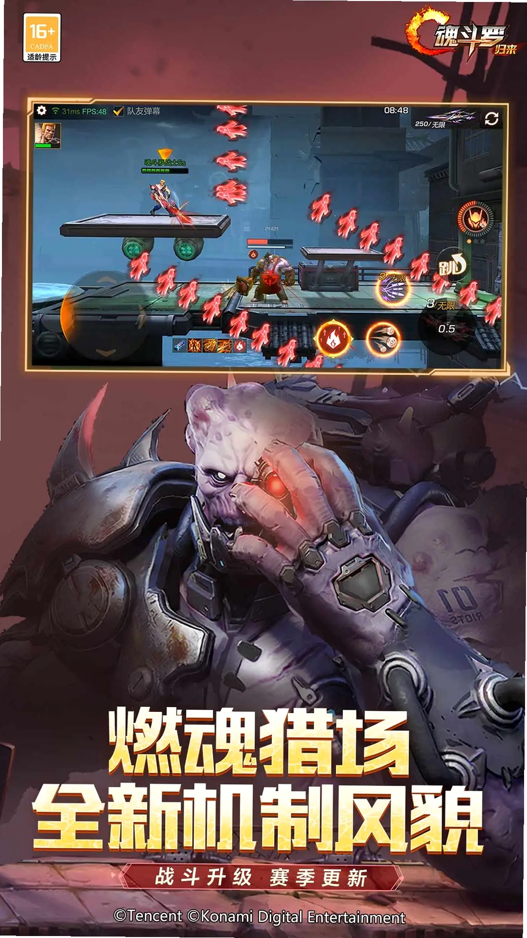 魂斗罗:归来运行截图