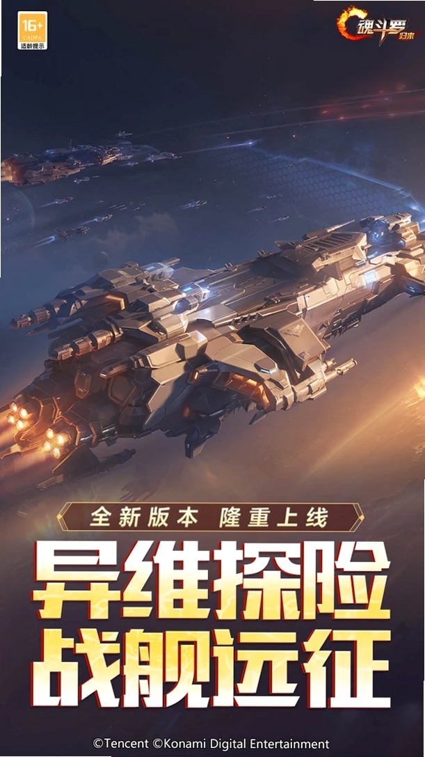 魂斗罗:归来运行截图
