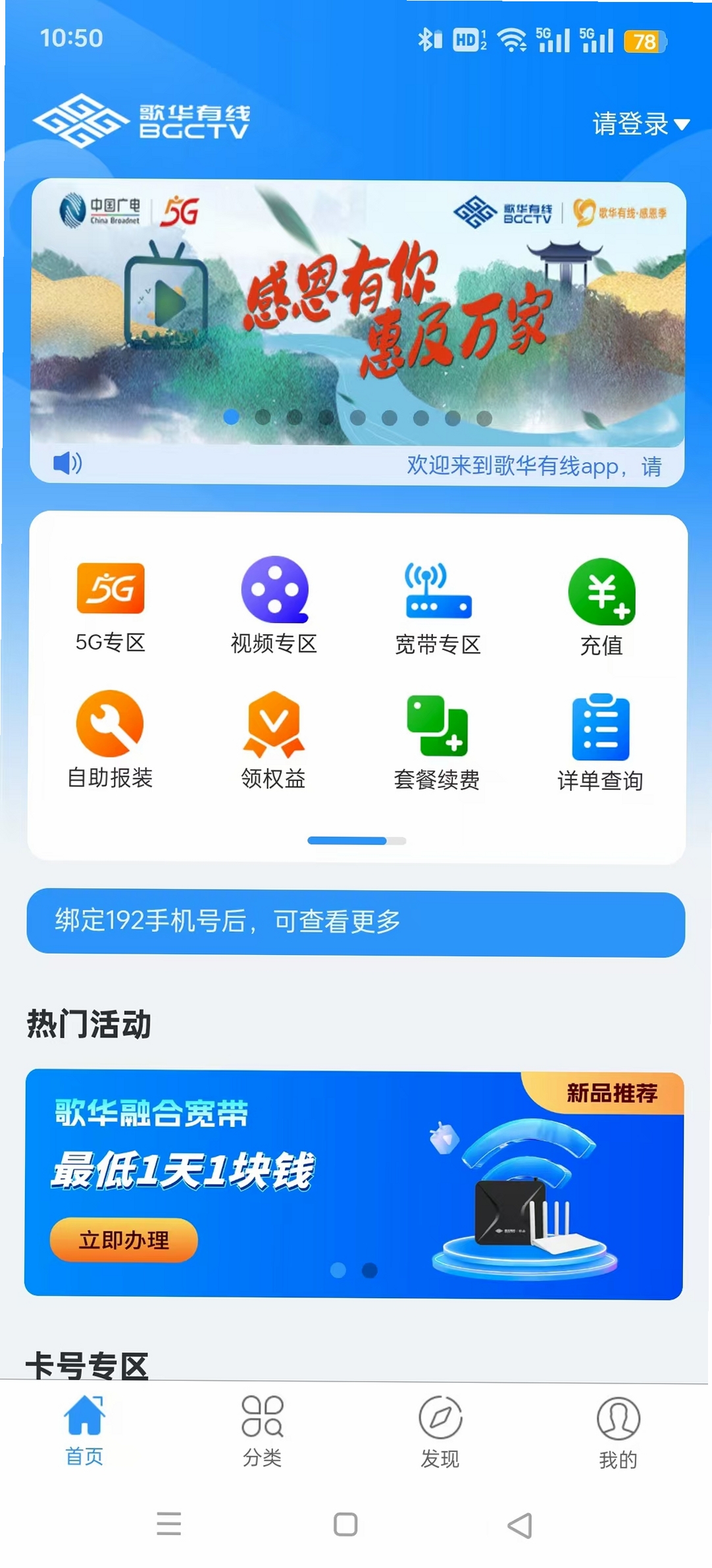 歌华有线运行截图
