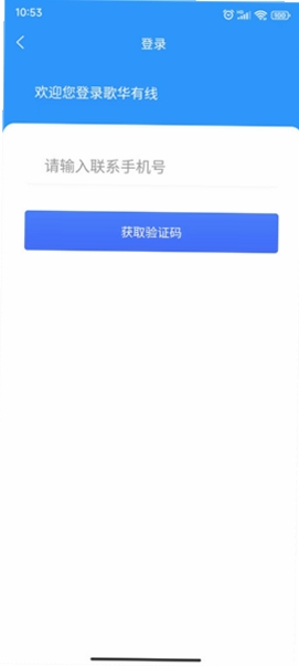 歌华有线运行截图