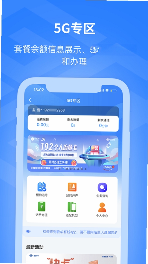歌华有线运行截图