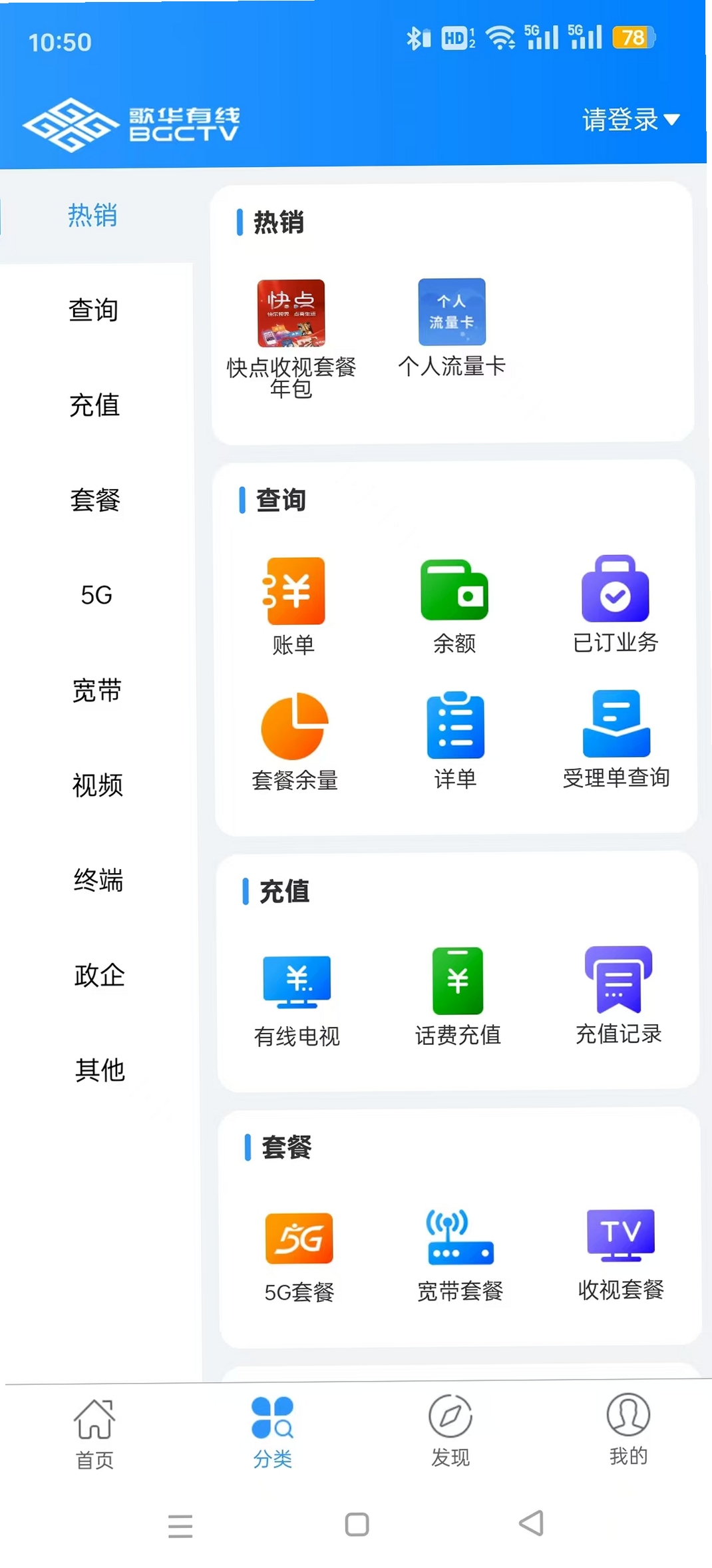 歌华有线运行截图