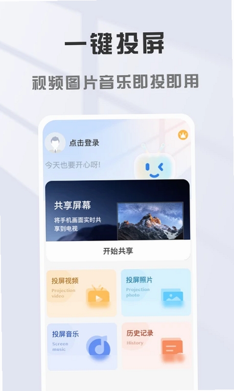 手机电视投屏大师运行截图