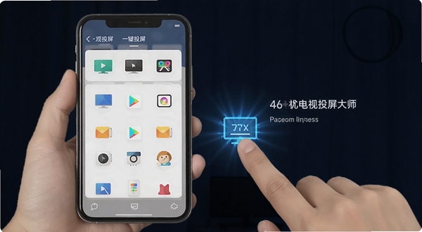 手机电视投屏大师 一键投屏功能界面 手机屏幕显示设备列表 手指点击电视图标 科技感蓝色光效 简洁扁平化设计
