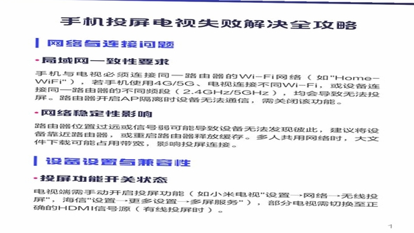 手机电视投屏大师 连接失败解决方法 投屏教程