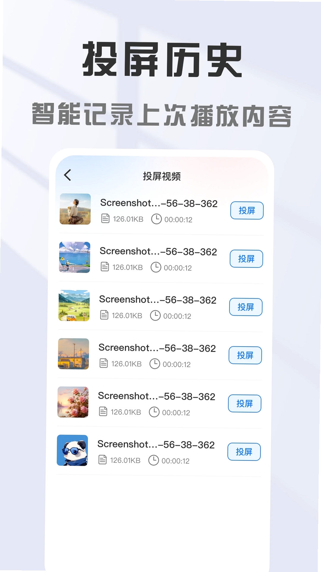 手机电视投屏大师运行截图