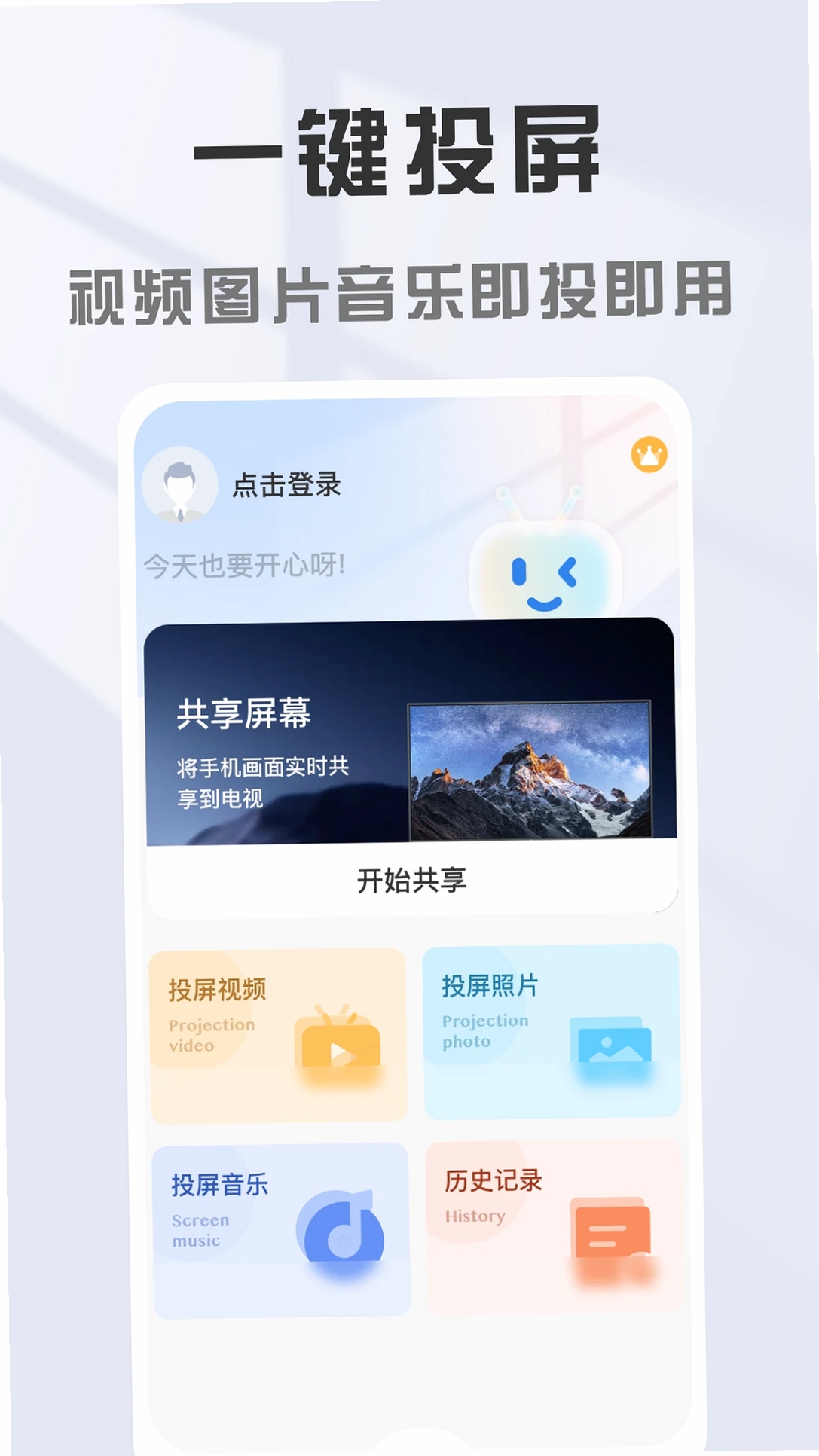手机电视投屏大师运行截图