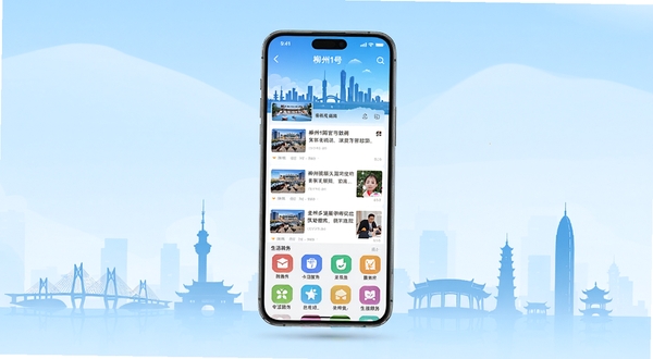 柳州1号应用界面全景展示,画面中央悬浮一部智能手机,屏幕显示柳州1号客户端首页,顶部为柳州城市天际线剪影,中部为新闻资讯瀑布流卡片,底部为生活服务图标矩阵,背景为淡蓝色渐变与柳州地标建筑轮廓,整体风格清新明亮,突出官方新闻客户端的专业与便捷
