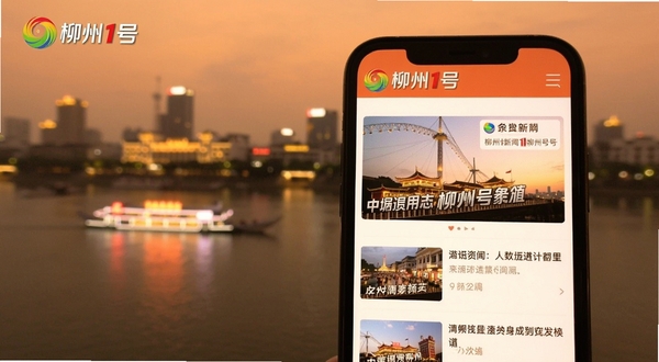 柳州1号新闻资讯页面特写,画面主体为手机屏幕显示柳州1号新闻列表,每条新闻配有大图与醒目标题,背景为柳江夜景虚化,屏幕上方有“柳州1号”logo,整体色调温暖,体现新闻的时效性与权威感