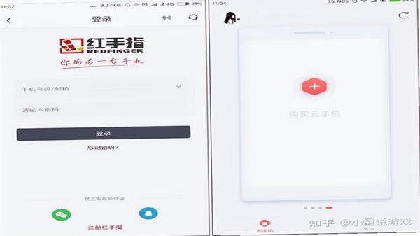 红手指云手机 安装教程