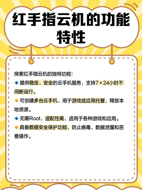 红手指云手机运行截图
