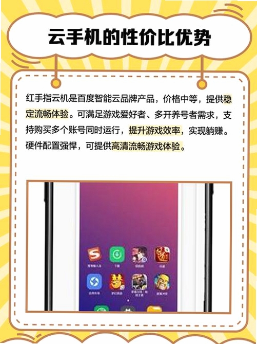 红手指云手机运行截图